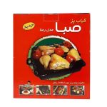 کباب پز روگازی صبا مدل رعنا