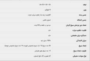 کباب‌پز ایستاده دادلیسان 14 سیخ