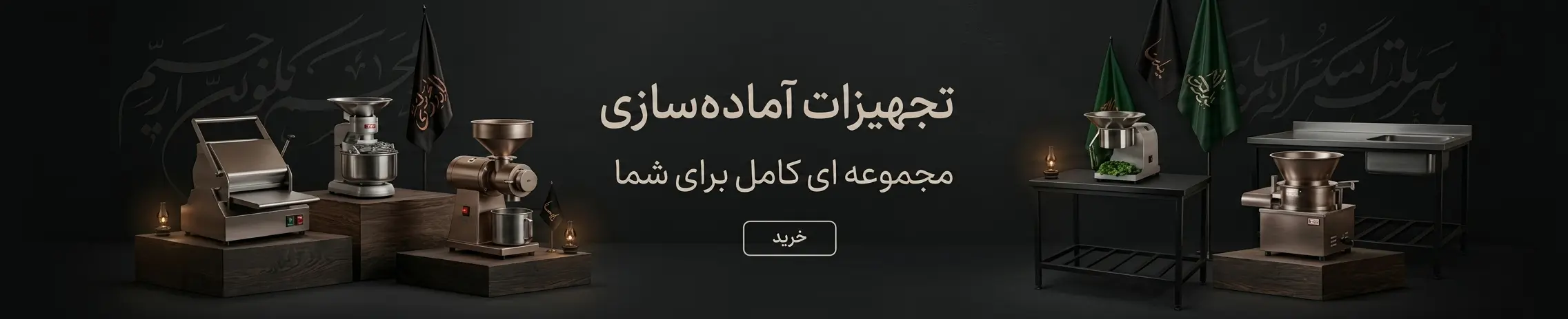 کمپین محرم مبین تجهیز