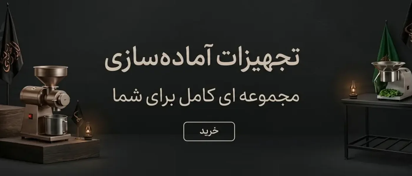 کمپین محرم مبین تجهیز